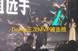 Rookie关键节点大胜，DWG带队取胜！的简单介绍